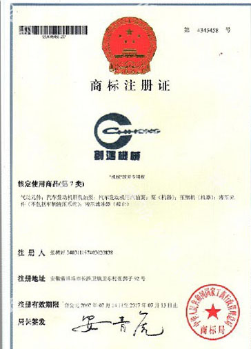 商標(biāo)注冊證